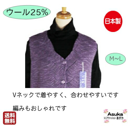 市場 日本製 M シニア 毛25 ベスト 前あき ゆったり L Vネック 毛混 フリー ニット おしゃれ シニアファッション ウール混 前ボタン 丈長め 市場 日本製 M シニア 毛25 ベスト 前あき ゆったり L Vネック 毛混 フリー ニット おしゃれ シニアファッション ウール混 前ボタン 丈長め