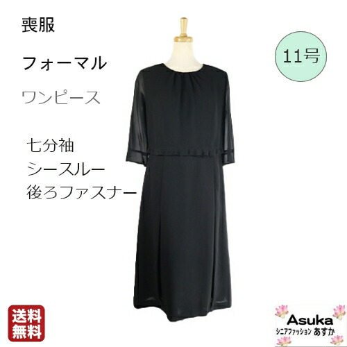 楽観主義スーパーマーケット売り出し半額 喪服 読切り点起こす11ナンバー ヤッケ 競争ジャケット ワンピース 総後面利運 5と0のつく日付は点5二倍 送料無料 Oceanblueflorida Com