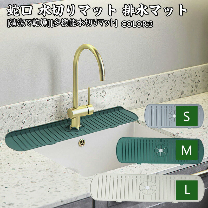 送料無料 蛇口用シリコン水切りマット 排水マット シリコン水栓パッド 水汚れ防止 バスルーム 滑り止め 乾燥用マット 速乾 蛇口 蛇口排水パッド 洗える 水切りマット キッチン シンク蛇口用スプラッシュガード 洗面台 蛇口用 蛇口 水切りマット 蛇口 白 ホワイト画像