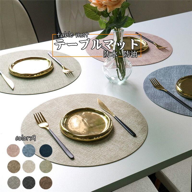 楽天市場】送料無料 ランチョンマット PU 皮革生地 防水 レザー