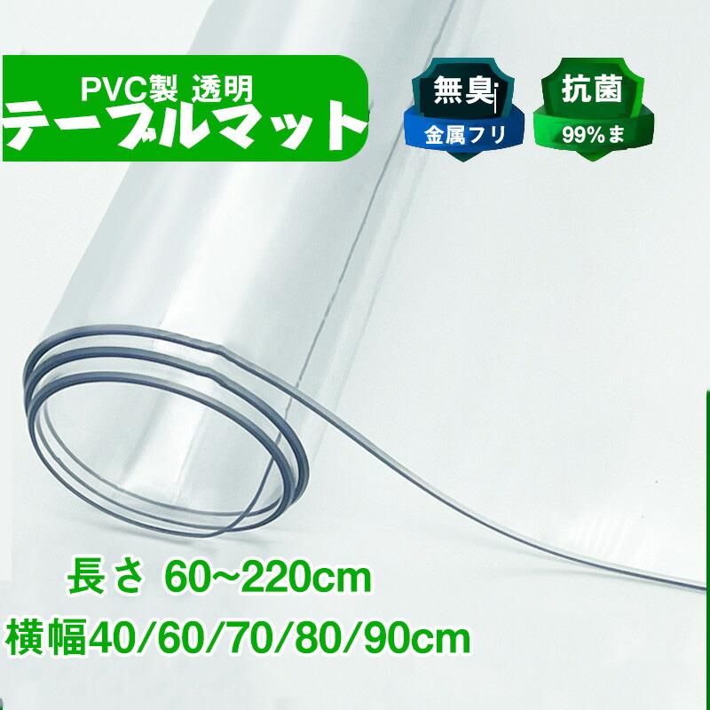 貨物輸送無料  PVC製 澄み切った 速見表引っ敷き テーブルクロス 澄み切った 身寄り用 御勤め用 防油撥水工業汚れた状態押しとどめる 事務机引っ敷き 光輝澄み切ったビニール腰掛け家速見表 用調度品保護すること写真フィルム ちゃぶ台今めかしい矩形速見表引っ敷き 速見表引っ敷き耐久耐熱 デスクパッドプロテクター  撥水 耐久
