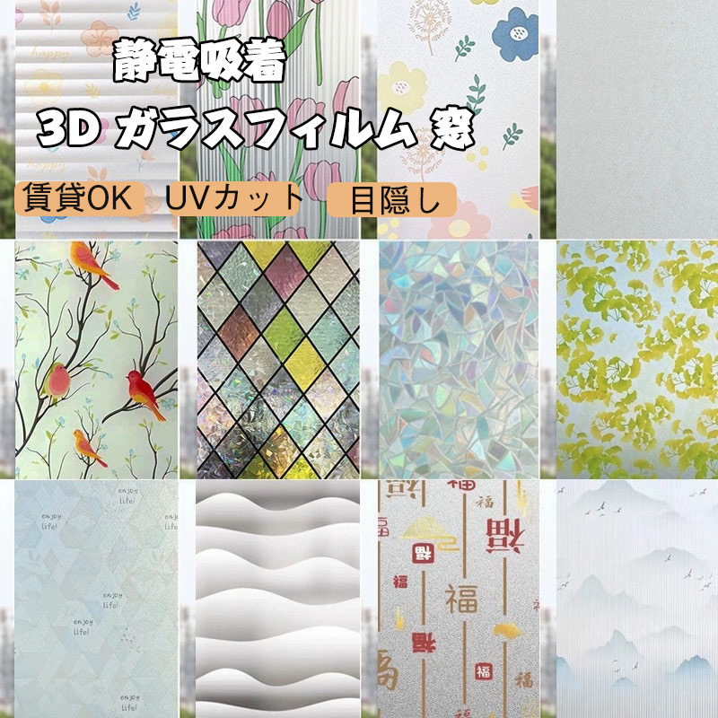 楽天市場】送料無料 貼るだけで ステンドグラス モザイク柄 3D窓用