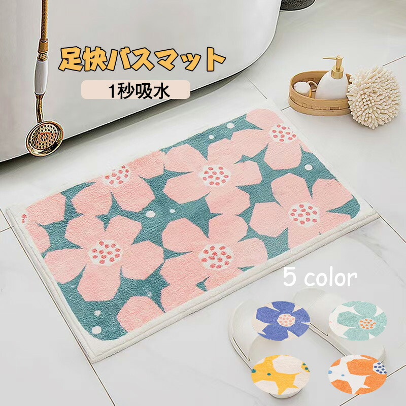【楽天市場】送料無料 浴室マット スマット 足ふきマット 【1秒吸水】速乾 花柄 40*60cm 50*80cm マイクロファイバー トイレ ...