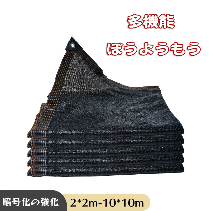送料無料 【サイズ豊富★2mから10m選択可能！】 遮光ネット 日よけ ネット 遮熱 ベランダ 鳥避けネット 園芸 日除け 遮光率90% 紫外線対策 UVカット 節電グッズ 日焼け止め コード付き ポリエチレン 保護カバー農業 耐久性 庭 風通し 折りたたみ 軽量