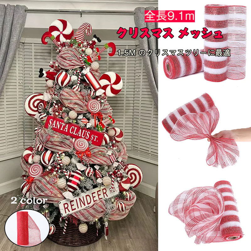 送料無料 クリスマス 花輪 メッシュ DIY クリスマスツリーリボン 装飾 赤と白のストライプ レッド クリスマス ギフト ラップリボン クリスマスツリー ベッドルーム アウトドア 結婚式 パーティ 庭 誕生日 クリスマスメッシュリボン 花輪 クリスマスツリーの装飾 結婚披露宴画像