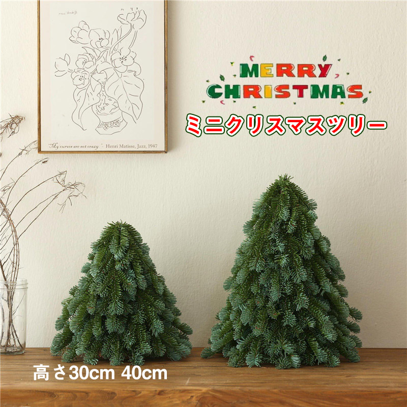 送料無料 ミニクリスマスツリー 卓上ミニクリスマスツリー クリスマス雑貨 30cm,40cm,卓上 置物 テーブル 北欧 ナチュラル 部屋 玄関 小さい 小さめ 小物 高級 豪華 上品 装飾 インテリア ミニツリー クリスマスツリー ノーベル松高級レストランホテル