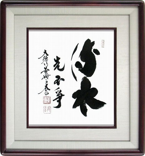 【日本画・絵画】小林太玄『流水先不争』日本画■新品★|アート明日香