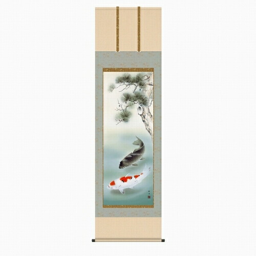 【掛け軸・掛軸】長江桂舟『松下遊鯉（尺五立）』版画+手彩色■表装済み・新品★