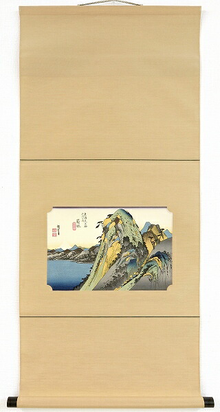 【値下げ】 掛軸 歌川広重『箱根（軸装）』木版画 掛け軸 現品限り