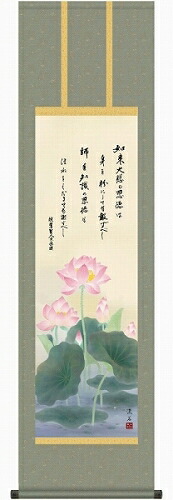 【掛け軸・掛軸】依田流石『恩徳讃蓮華（尺三立）』版画+手彩色■表装済み・新品★