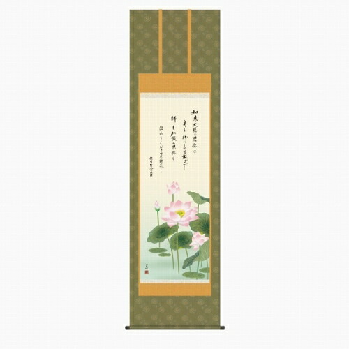 【掛け軸・掛軸】清水雲峰『恩徳賛蓮華（尺五立）』版画+手彩色■表装済み・新品★ 26,048円