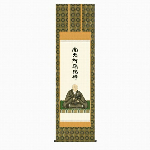 石田芳園『蓮如上人御影(尺五立)』■新品★|アート明日香