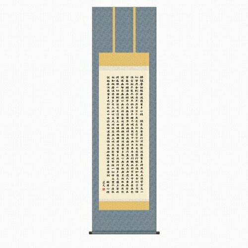 中田逸夫『般若心経(尺五立)』■新品★