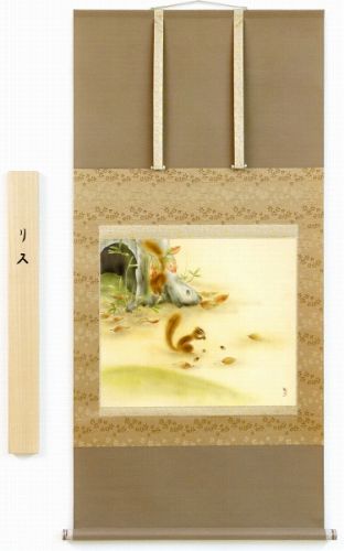 【掛け軸・掛軸】上村久志『リス』日本画■表装済み・新品★｜アート明日香