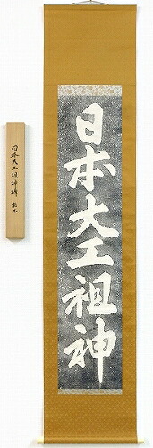 【掛け軸・掛軸】『大工祖神碑』拓本■表装済み★