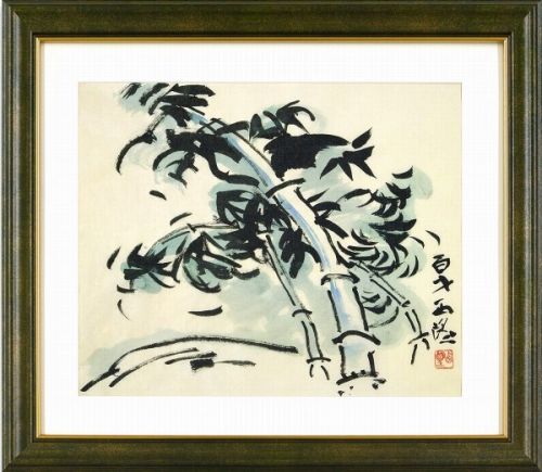 【絵画】北村西望『竹』複製画■新品★