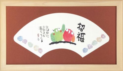 【絵画】安川眞慈『招福』複製画■新品★