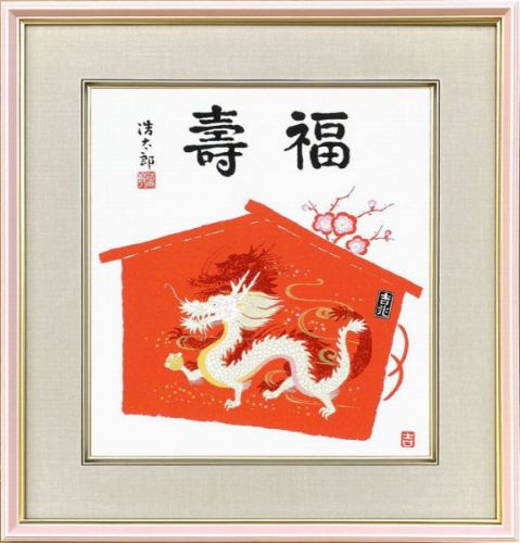 楽天市場】吉岡浩太郎 「 夕やけ ( 九頭馬 ) 」 ( インチ判 ) ジグレ