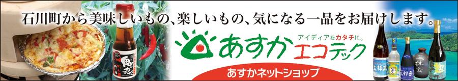 あすかネットショップ：福島米の泡盛など縁ある美味しい、楽しいものをお届け。
