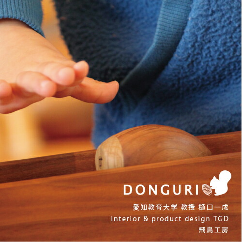 DONGURIセット・レール+どんぐり大 中 小のセット 木製 シンプル インテリア どんぐり ドングリ かわいい おススメ 人気 誕生日 1歳 プレゼント 転がるおもちゃ スロー 出産祝 新築祝 ギフト 出産祝い 名入れ 木 木のおもちゃ
