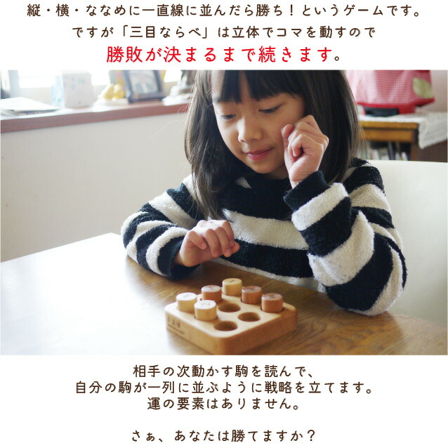 三目並べ 日本製 必ず勝敗が決まる 立体 ゲーム 誕生日 プレゼント 誕生日プレゼント 小学生 知育玩具 中学生 高校生 女の子 男の子 木製 脳トレ クリスマスプレゼント 木のおもちゃ 飛鳥工房 Napierprison Com