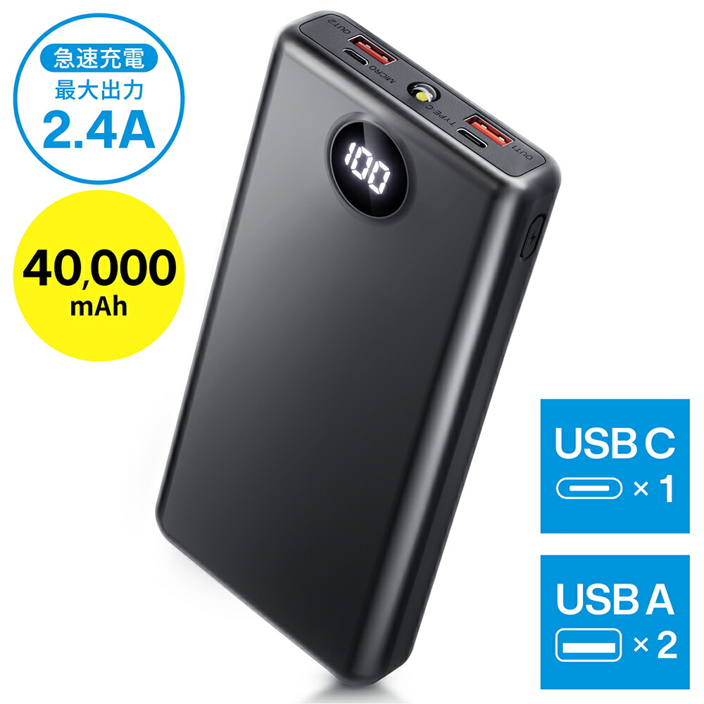 【大容量モバイルバッテリー 】40000mAh 急速充電 スマホ充電器 楽天市場】モバイルバッテリー 大容量 40000mAh 軽量 四つ