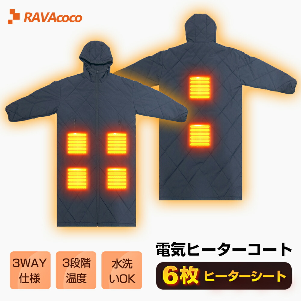 明かり暖房器厚地の外套 3WAY遣りかた 6枚暖める腰かけ 移動性蓄電池付 弾丸道路熱のある状態 3座標軸体温 明かり暖房器役立つことを付け 5層社会システム がら明き綿 裏起毛 インドア＆アウトドア兼用 納めるできる 水洗いする能力のある 寒さ打つ手