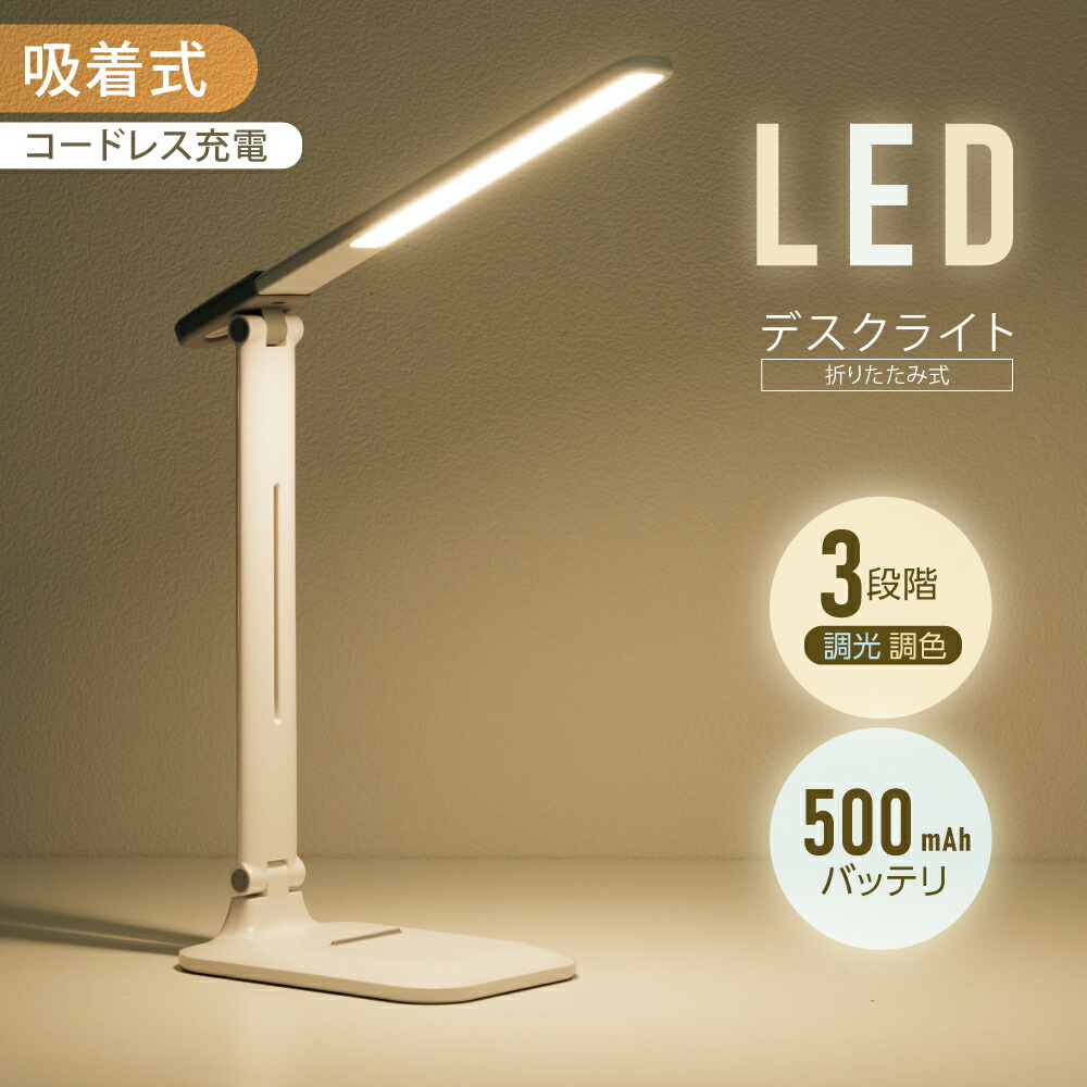 楽天市場】当日発送 目に優しい LED デスクライト 電気スタンド コードレス テーブルスタンド 省エネ 無段階調光 調色5段階 2200mAh  バッテリー タッチセンサー 角度調節可能 充電式 スタンドライト テーブルライト ledライト おしゃれ 送料無料 hsd-d370 : アスカトップ  ...