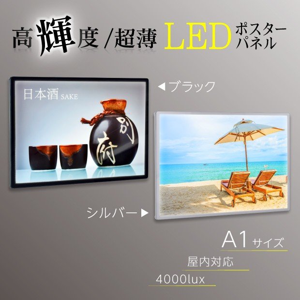 贈答品 LEDポスターパネル A1 W630mm×H880mm 薄型 シルバー 磁石式 光るポスターフレーム 電飾看板 バックライト ライトパネル  壁掛け ライティングボード 軽量 店舗看板 掲示 フォトフレーム 屋内 light 発光 アルミ LEDサイン mgl-30s-sv fucoa.cl