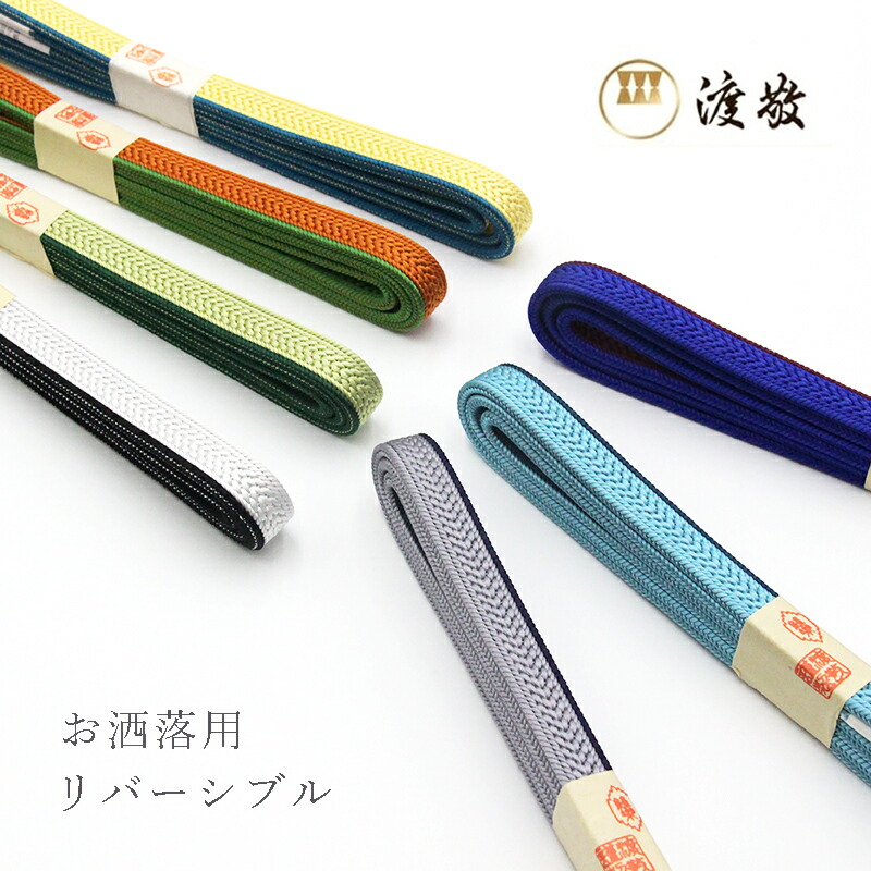 【4/20限定】まとめ買いでお得♪ 帯締め・帯揚げ2点で15％OFF 帯締め紐の渡敬謹製厚笹波片耳配色お洒落用リバーシブルあすかや［商品番号coj0014］