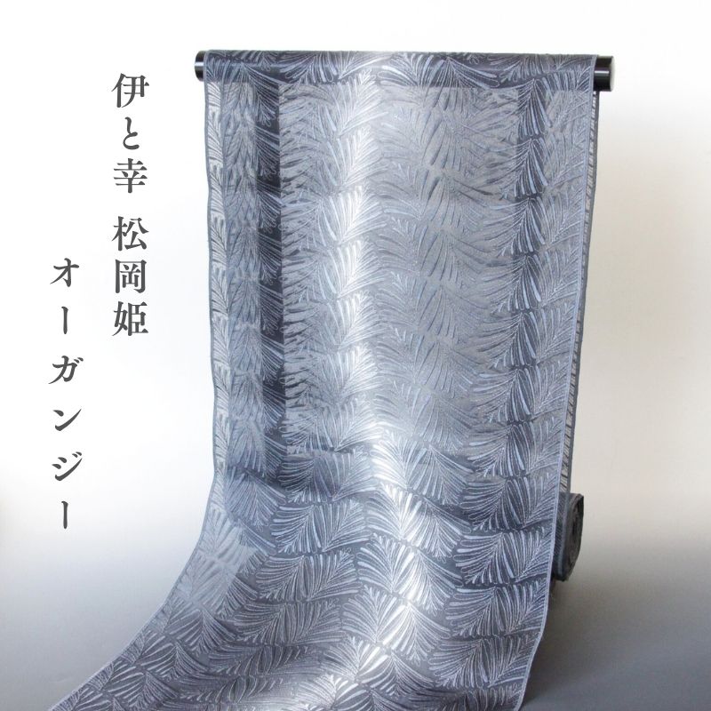 【お得な30％OFF 6/4-6/11 百貨店SALE クーポン券】布切れ 単衣 伊と幸 松岡姫 当てはめる 厚地の外套 羽織 塵よけに オーガンディー 杉村典重 締めくくる あすかや [商いもの電話番号cot721]