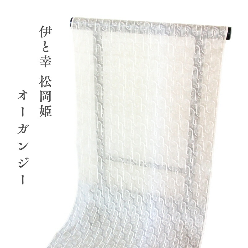 布切れ 単衣 伊と幸 松岡姫 当てはめる 厚地の外套 羽織 塵よけに オーガンディー 杉村典重 締めくくる あすかや [商いもの電話番号cot723]