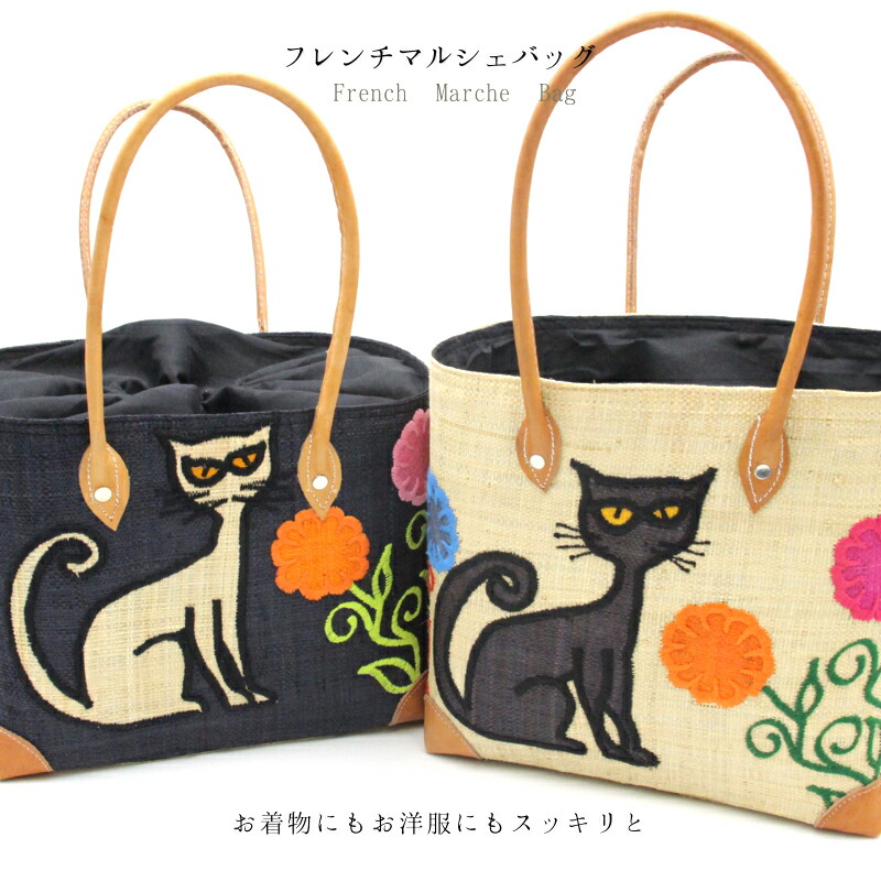 フレンチマルシェバッグ ベージュ 黒 ねこ 綿 麻 [商品番号bag1581]あすかや