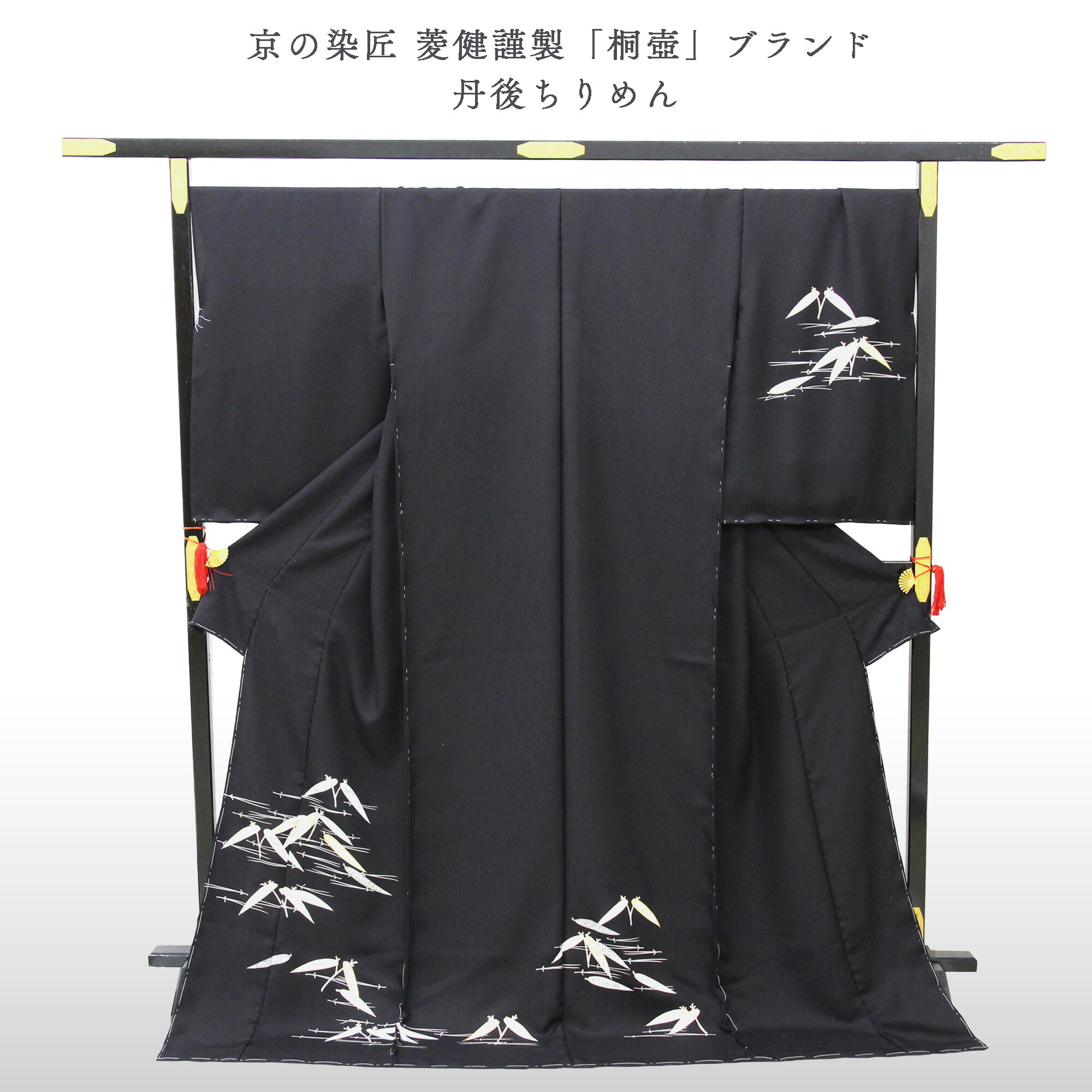 京の染匠 菱健謹製「桐壺」ブランド 丹後ちりめん 手染め 付下げ 着尺「笹と松葉」金彩銀彩加工、金駒刺繍 [商品番号tsk188]【あすかや】