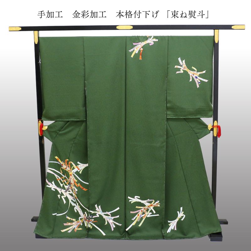手加工　金彩加工　本格付下げ 「束ね熨斗」フォーマル用に [商品番号tsk174]【あすかや】｜あすかや