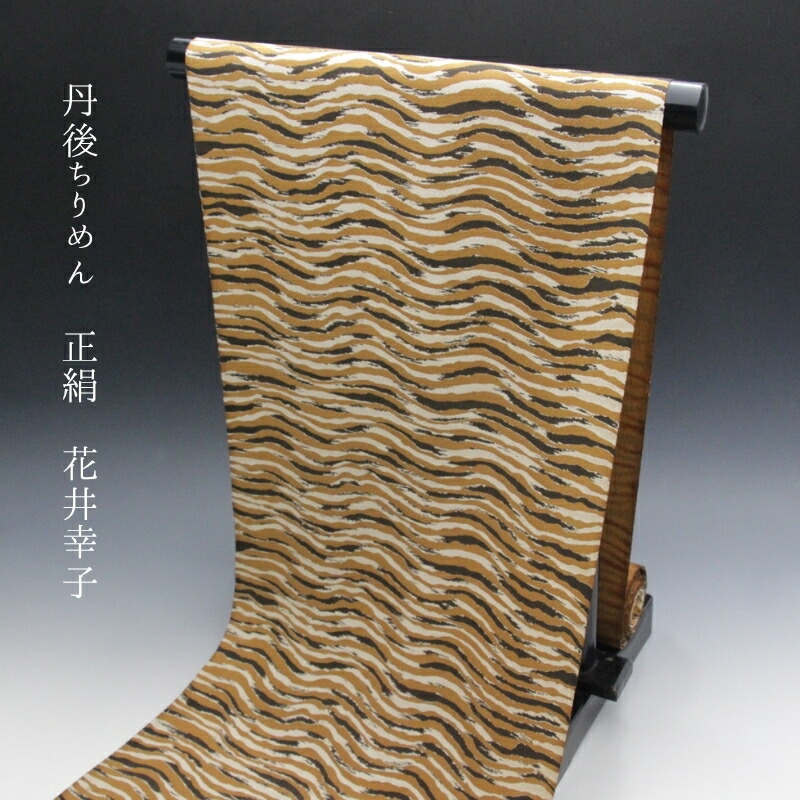 楽天市場】反物 浜ちりめん 本加工 小紋着尺 ジュニア用 小紋 着尺 十