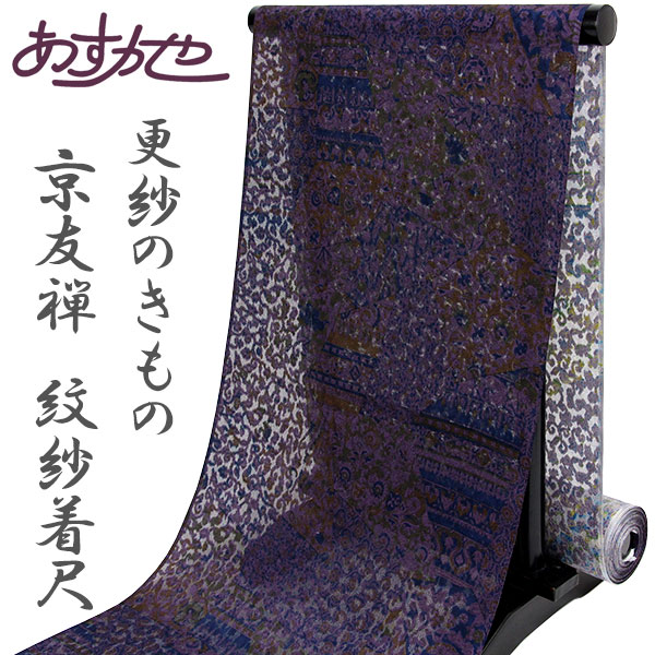楽天市場】【Prices down2】夏の正絹小紋 反物 「紋紗 藍色 雪輪