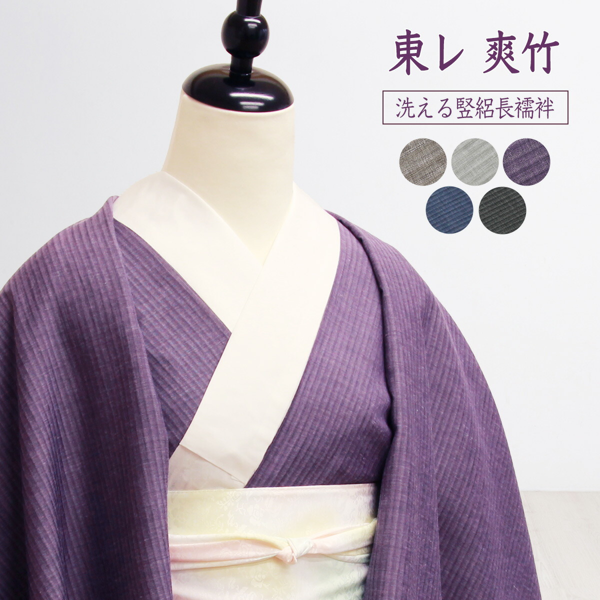 反物 東レ 爽竹 洗える 竪絽 長襦袢 袖無双用 巾広 あすかや[商品番号nj2322]｜あすかや