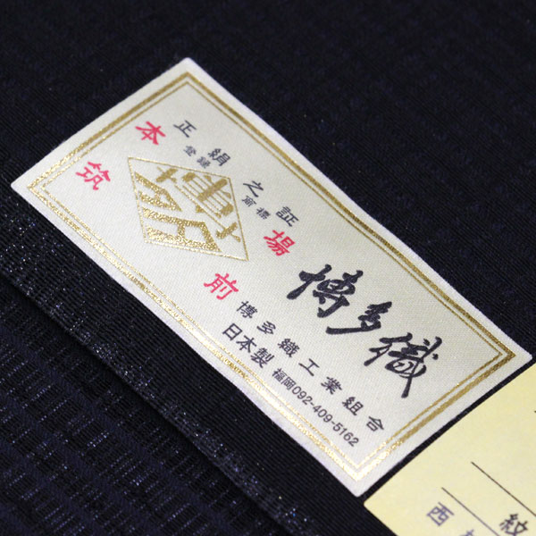 単衣にも スリーシーズン 手織 博多帯 織屋 本場筑前 九寸名古屋帯 