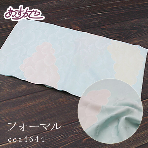 帯揚げ 渡敬謹製 日本製 意匠雲重ねセキ出しフォーマル用に [商品番号coa4644]【あすかや】