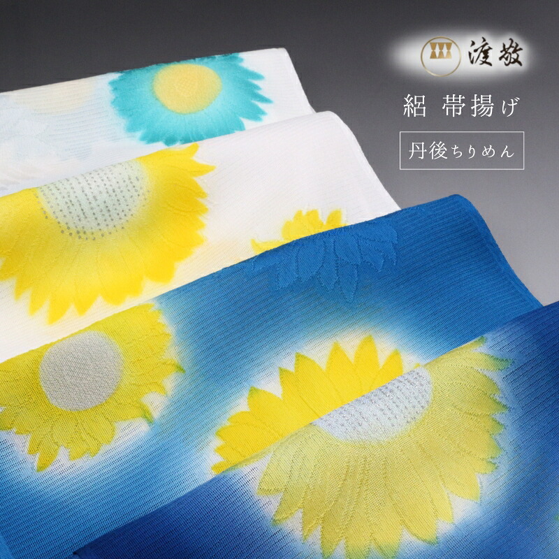 帯揚げ 渡敬謹製 絽 ひまわり あすかや [商品番号coa0063］｜あすかや