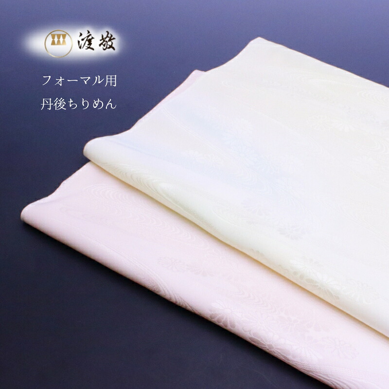 帯揚げ 渡敬謹製 日本製 丹後ちりめん 縮緬天神唐草 [商品番号coa4631]【あすかや】｜あすかや