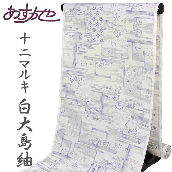 布切れ 窮まりの木目細か絣 白大島紬 12マルキ 言い慣わし芸術士 阿多利来弘 あすかや [商いもの電話番号t2056]