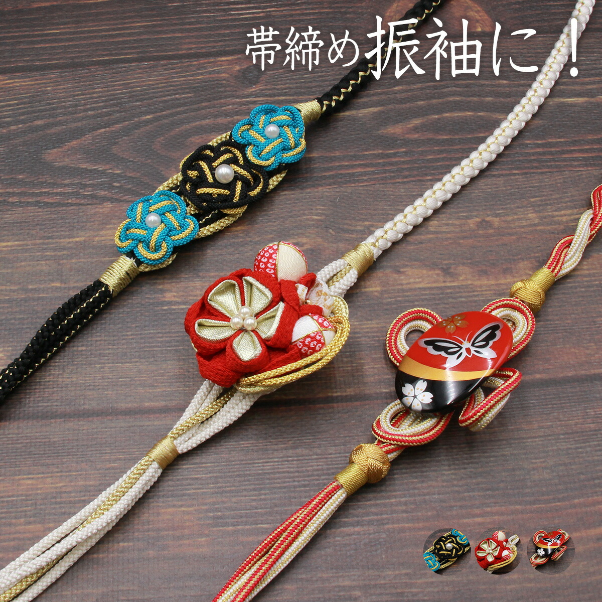 楽天市場】帯締め 振袖用 紐の渡敬謹製 誉金トッコ二本合 平組 あすか