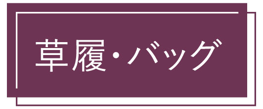 楽天市場】着物 京友禅 作家 柘植秀雄 訪問着 汀 あすかや [商品番号