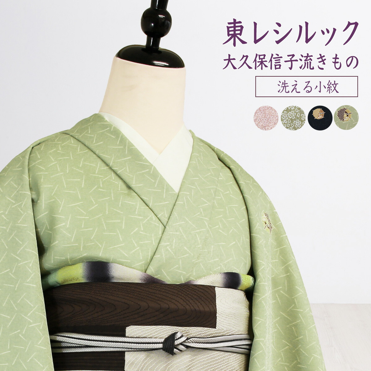 反物 東レシルック 洗える 小紋 大久保信子流きもの 着尺 あすかや [商品番号tkm0023] 20,020円