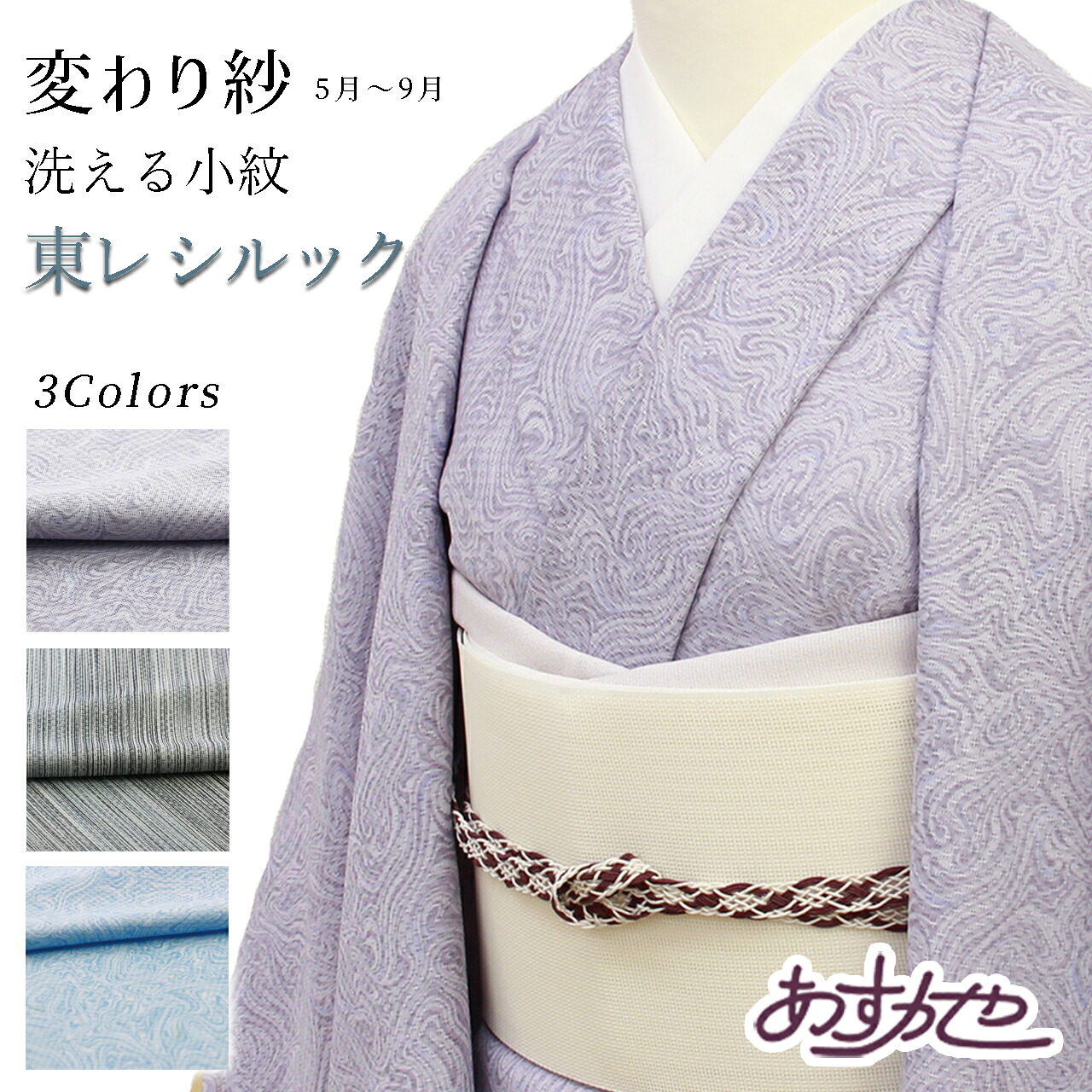 反物 東レシルック 洗える 変わり紗 小紋 着尺 [商品番号tkm0051]【あすかや】