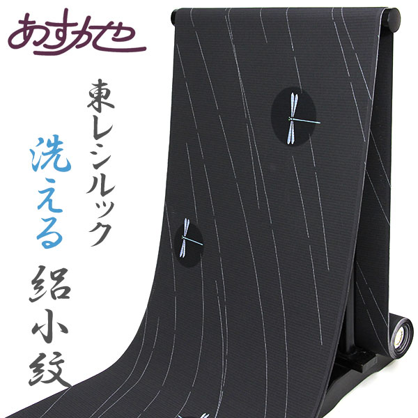 【商品入れ替えセール☆バチ衿お仕立て付き】反物 東レシルック 小紋 絽ちりめん 着尺 kifkif とんぼ あすかや [商品番号km3121]