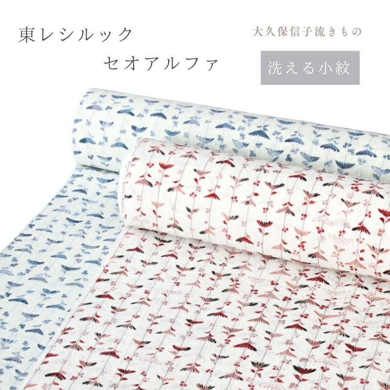 反物 東レセオアルファ 大久保信子流きもの 小紋 着尺 あすかや [商品番号tkm0082]｜あすかや