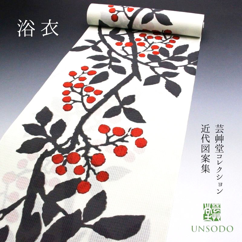 浴衣 UNSODO 芸艸堂コレクション　お洒落用に [商品番号yk0009] 【あすかや】